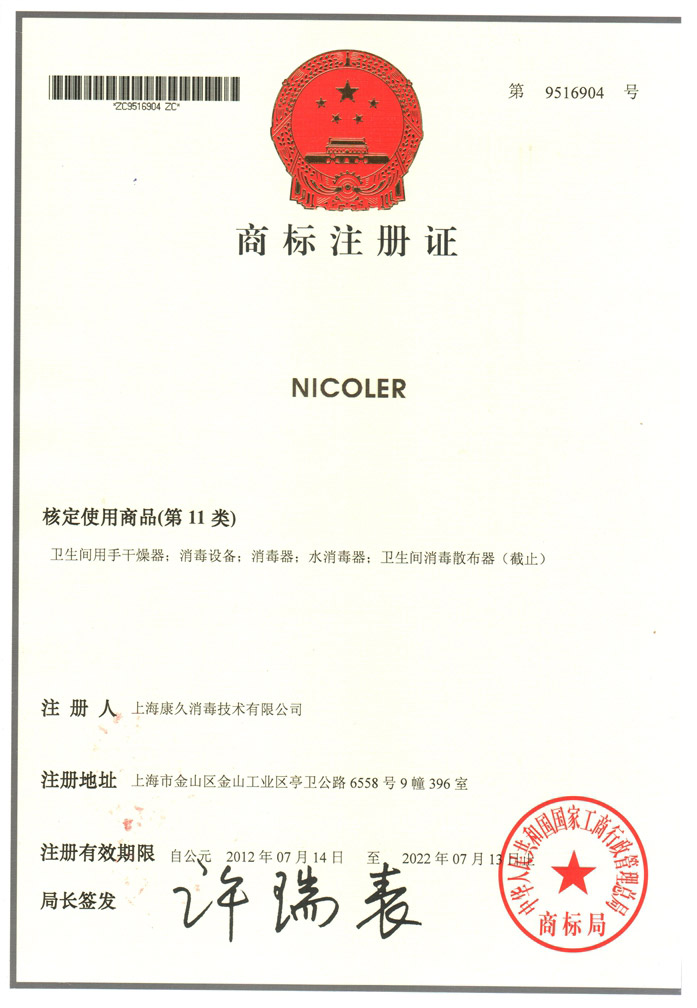 “甘肃商标注册证康久