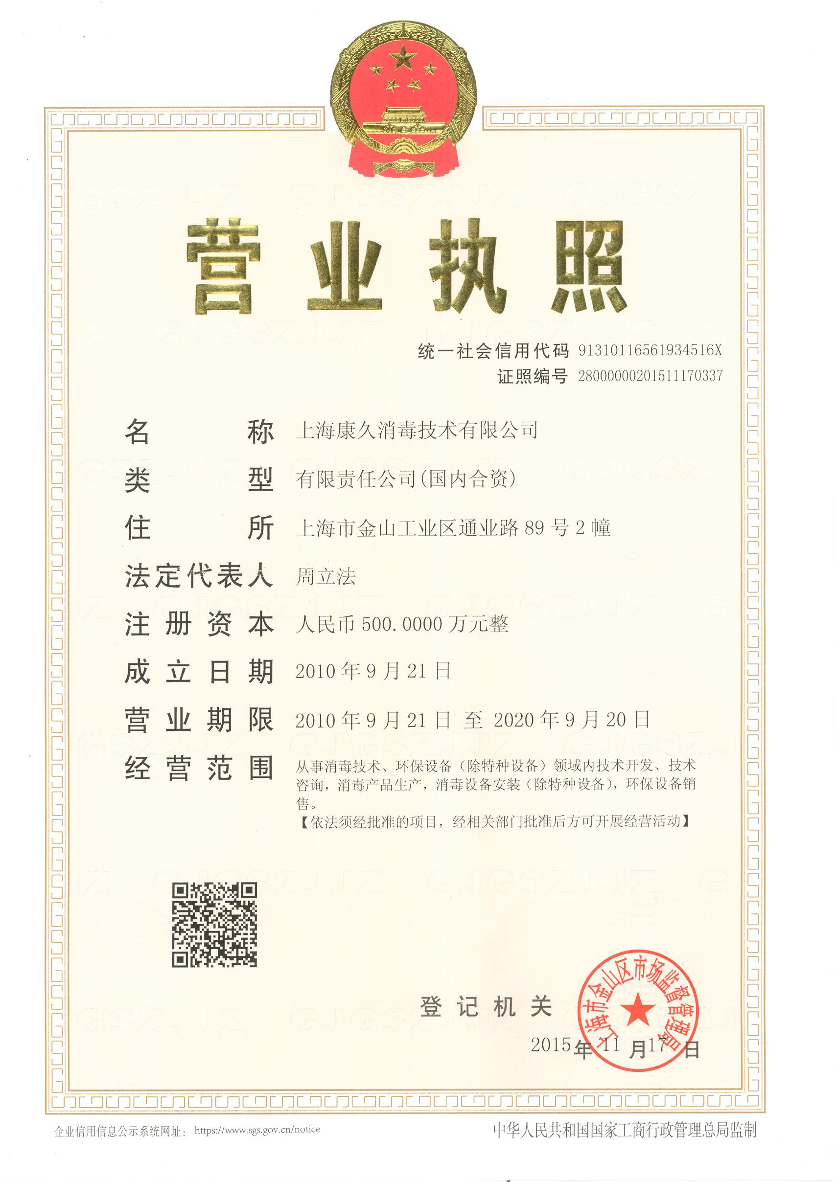 “甘肃营业执照